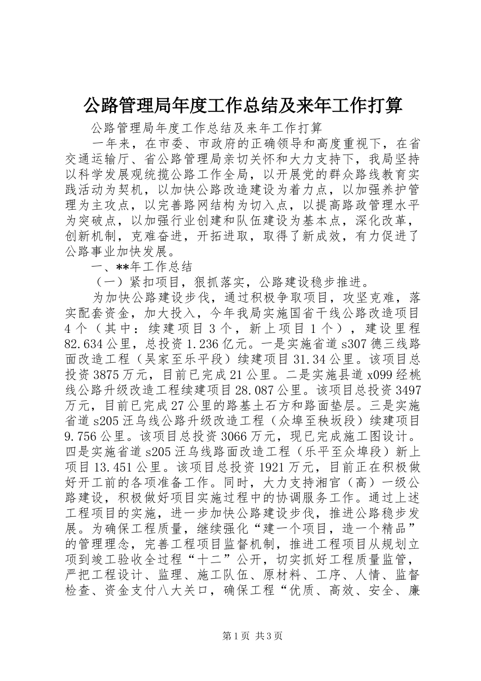 2024年公路管理局年度工作总结及来年工作打算_第1页