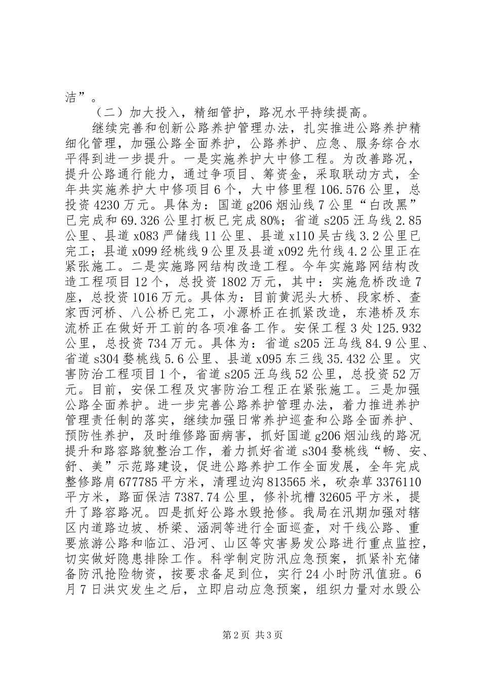 2024年公路管理局年度工作总结及来年工作打算_第2页
