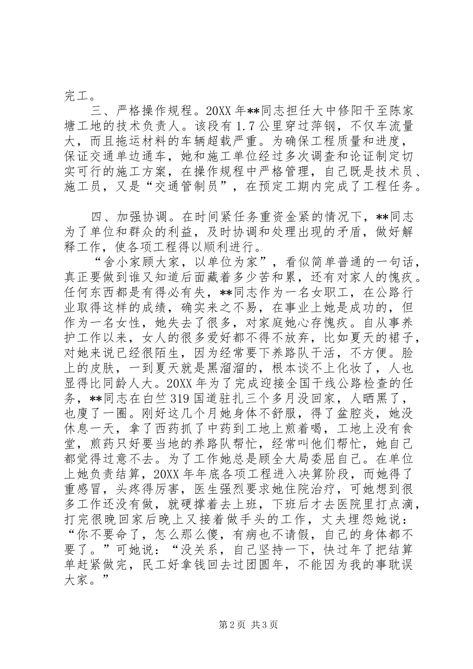 2024年公路管理局普通女职工先进事迹_第2页