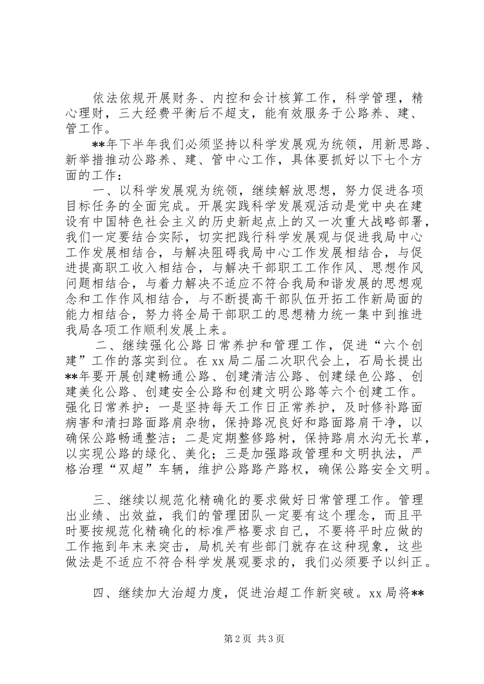 2024年公路管理局上半年文明建设工作总结_第2页