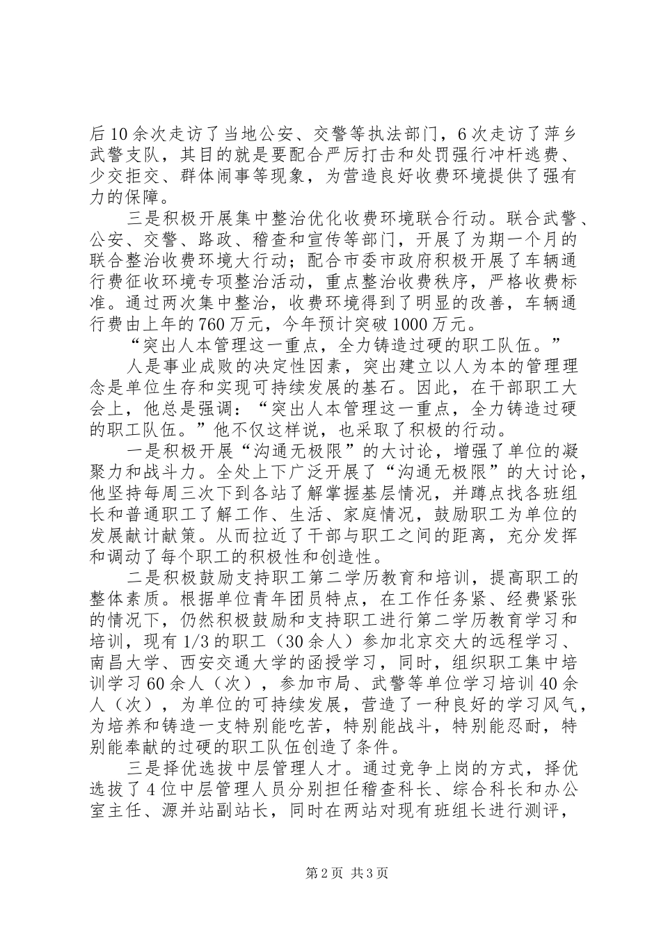 2024年公路管理局收费管理处处长先进事迹材料_第2页
