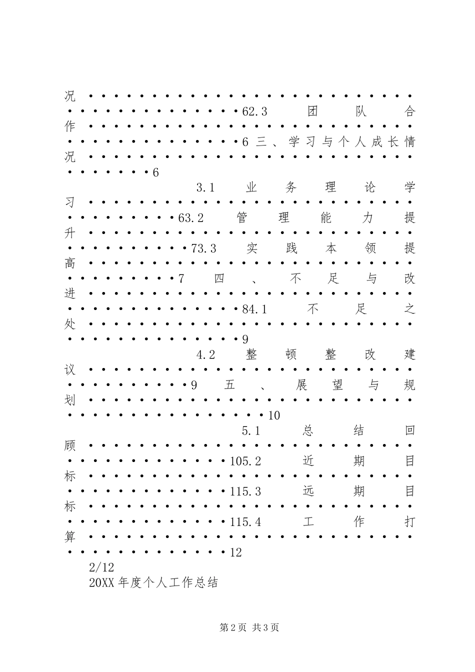 2024年公路管理局养护处科员岗位工作总结汇报报告与工作计划范文模板_第2页