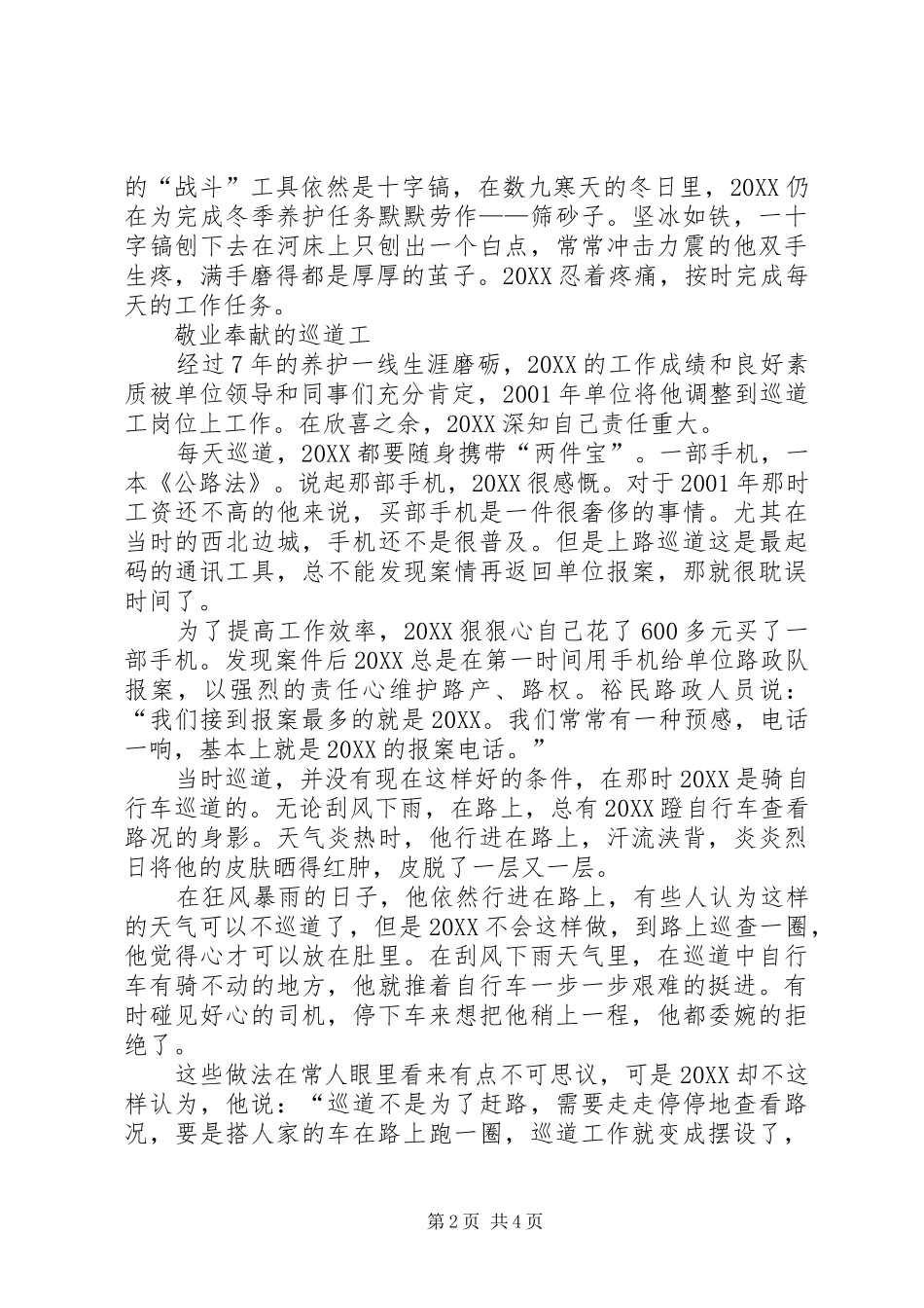 2024年公路管理局优秀党员事迹材料_第2页