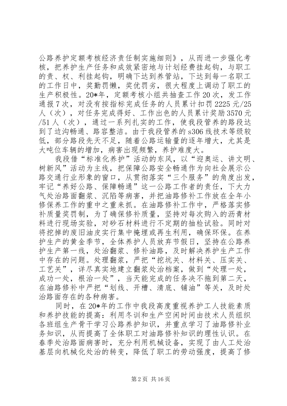 2024年公路管理局职代会行政工作汇报_第2页