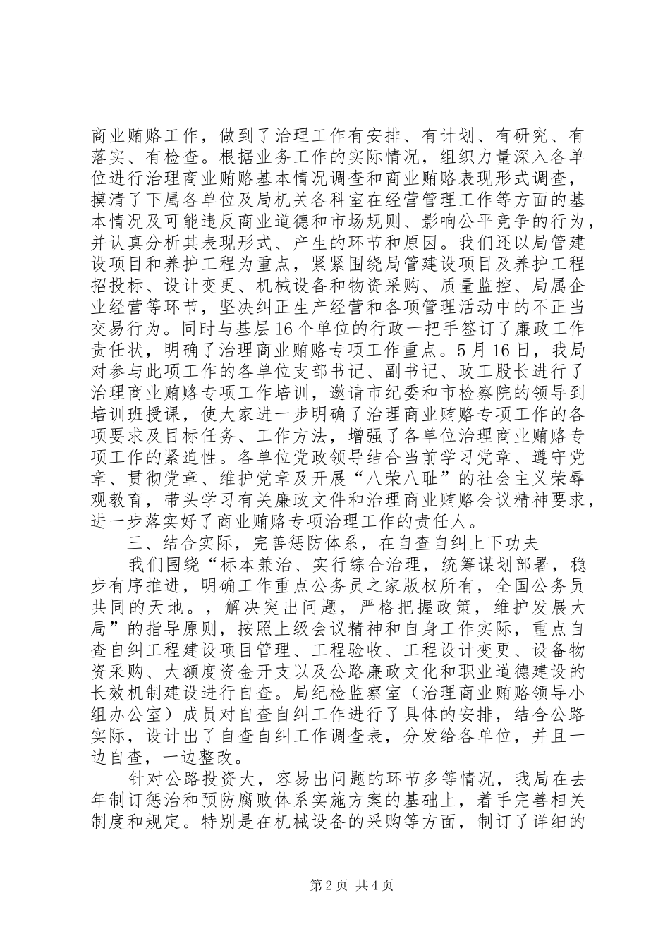 2024年公路管理局治理商业贿赂专项工作交流材料_第2页