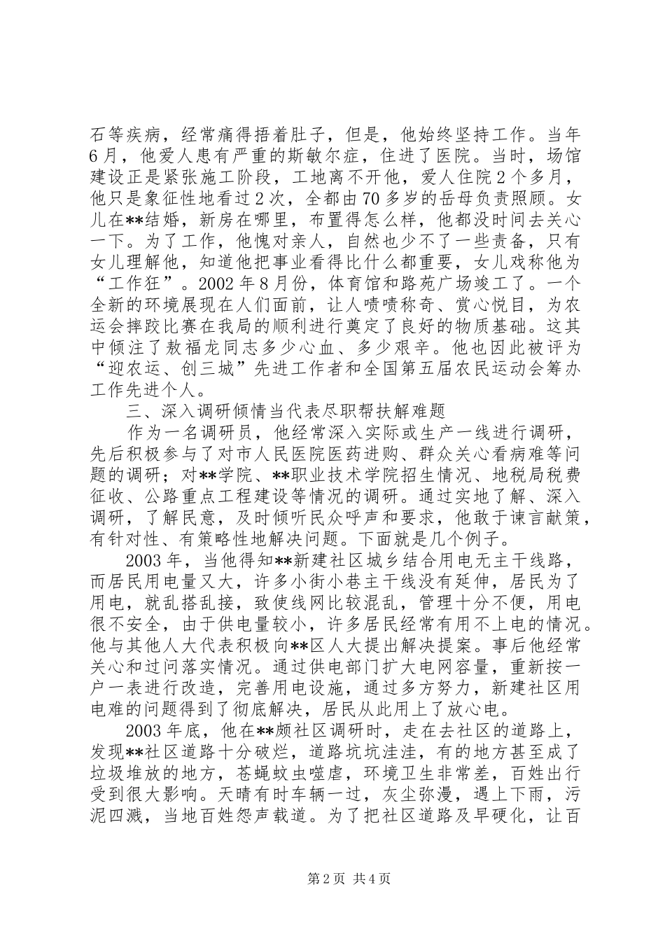 2024年公路管理局助理调研员事迹材料_第2页