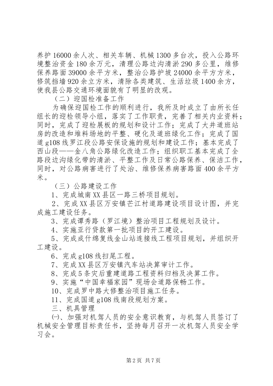 2024年公路管理所工作小结及工作规划_第2页