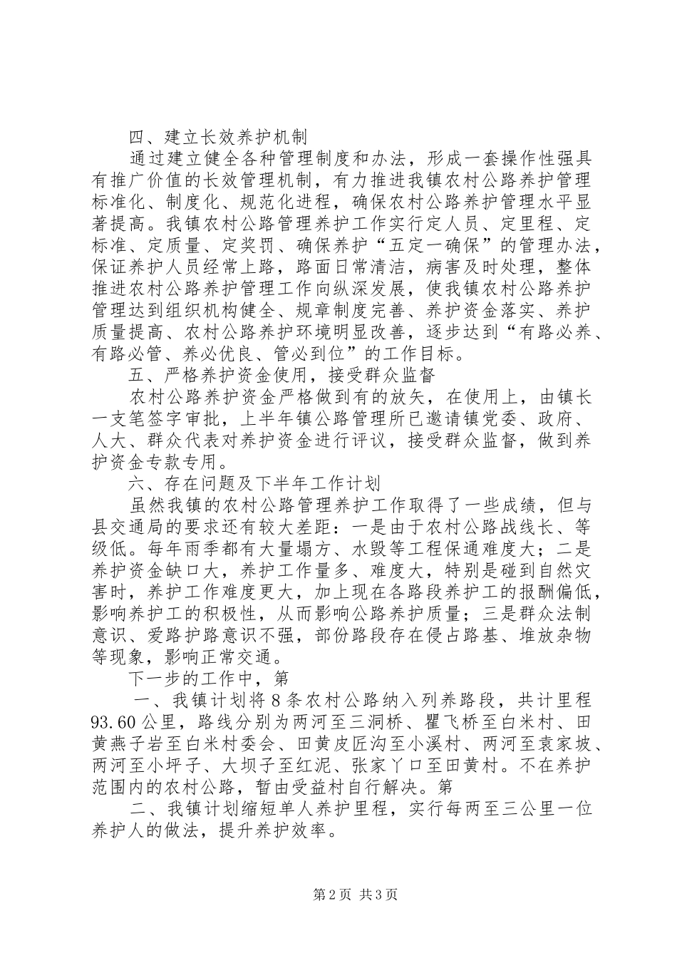 2024年公路管理所上半年工作总结_第2页