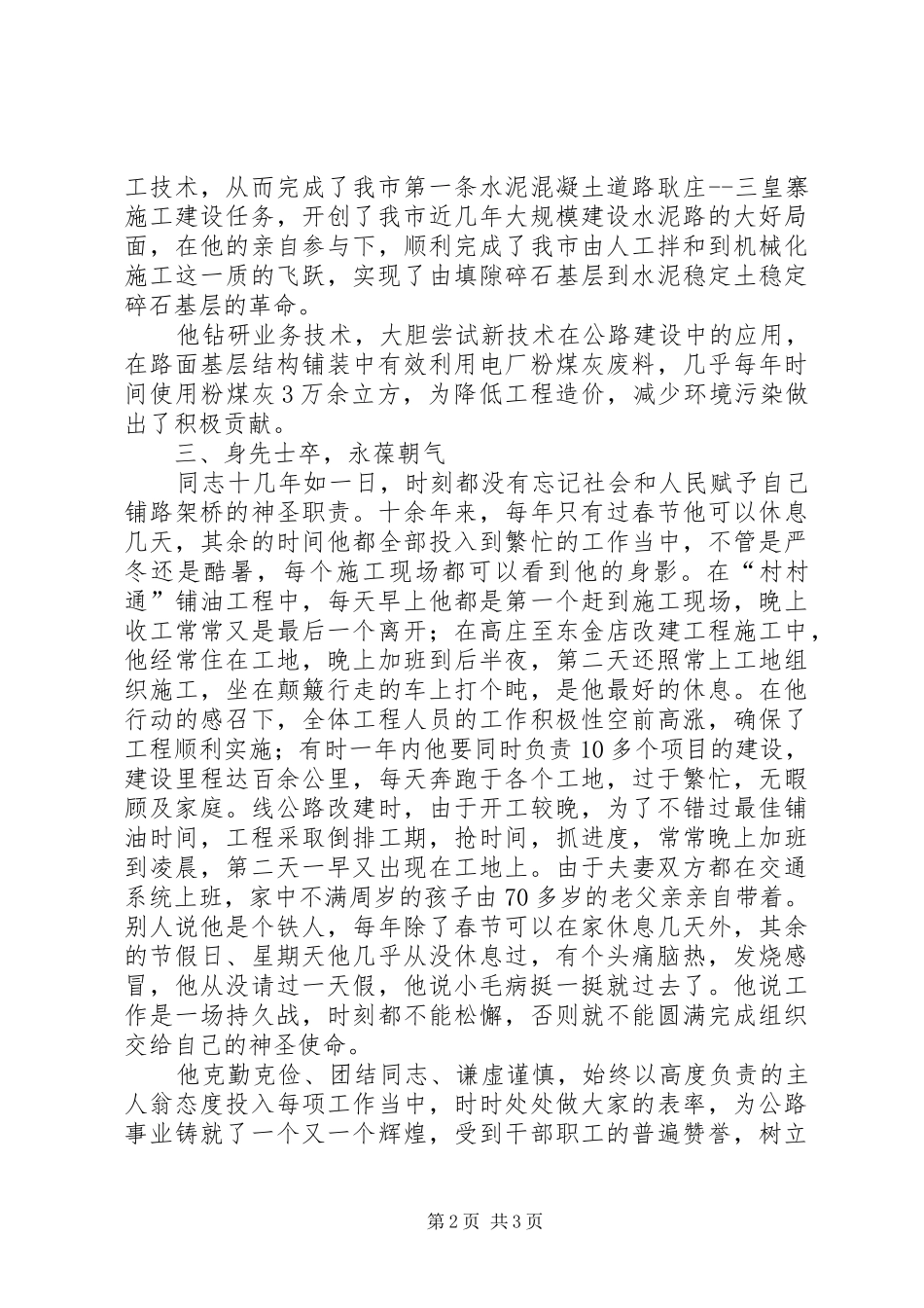 2024年公路管理所委员优秀事迹材料_第2页