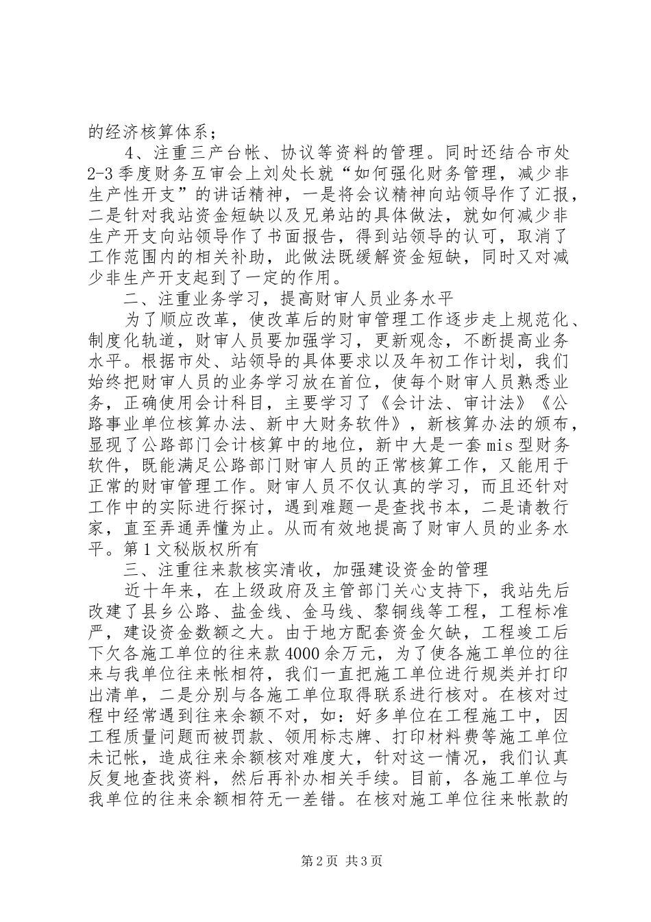 2024年公路管理站财务审计工作总结_第2页