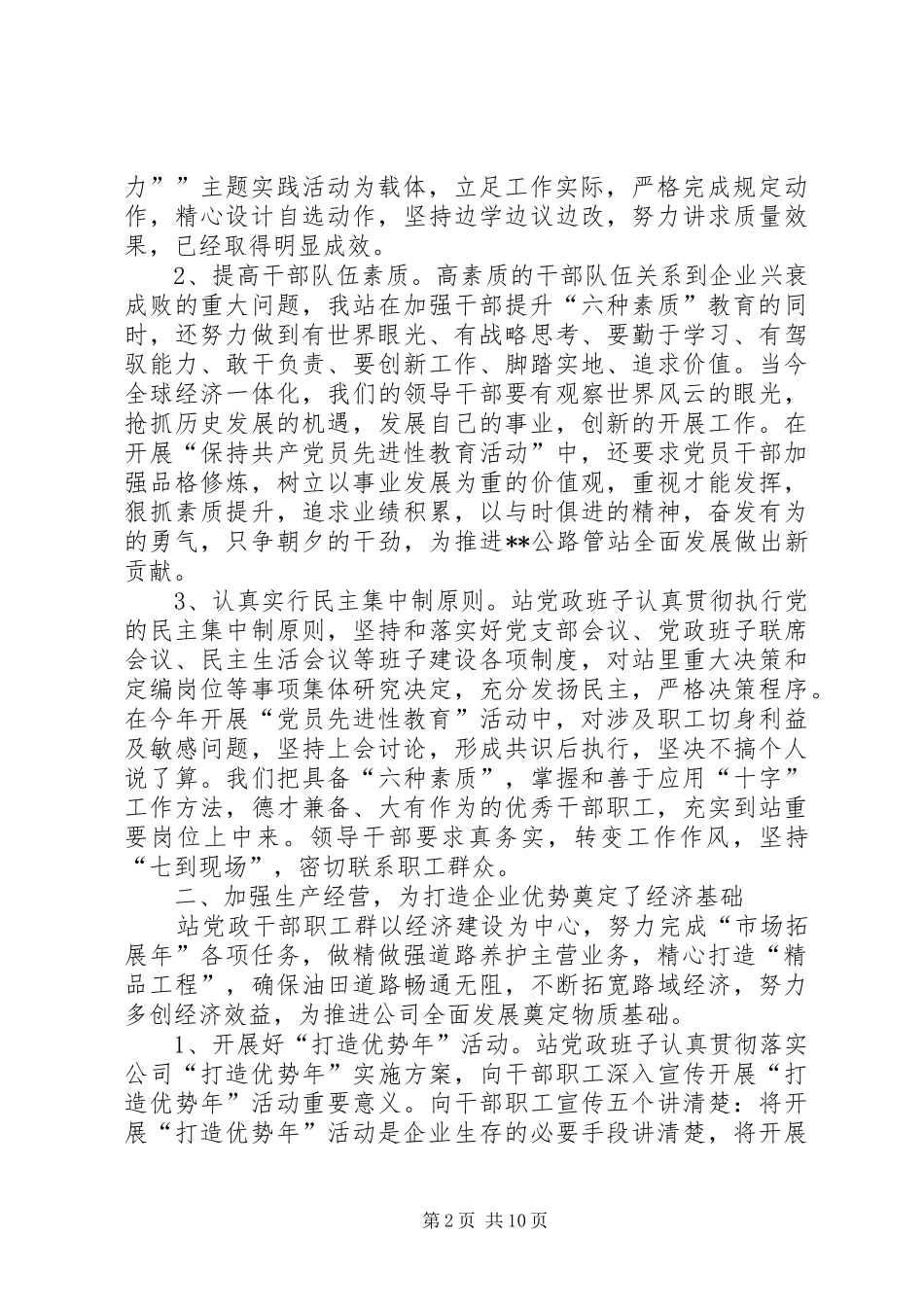 2024年公路管理站党支部工作总结_第2页