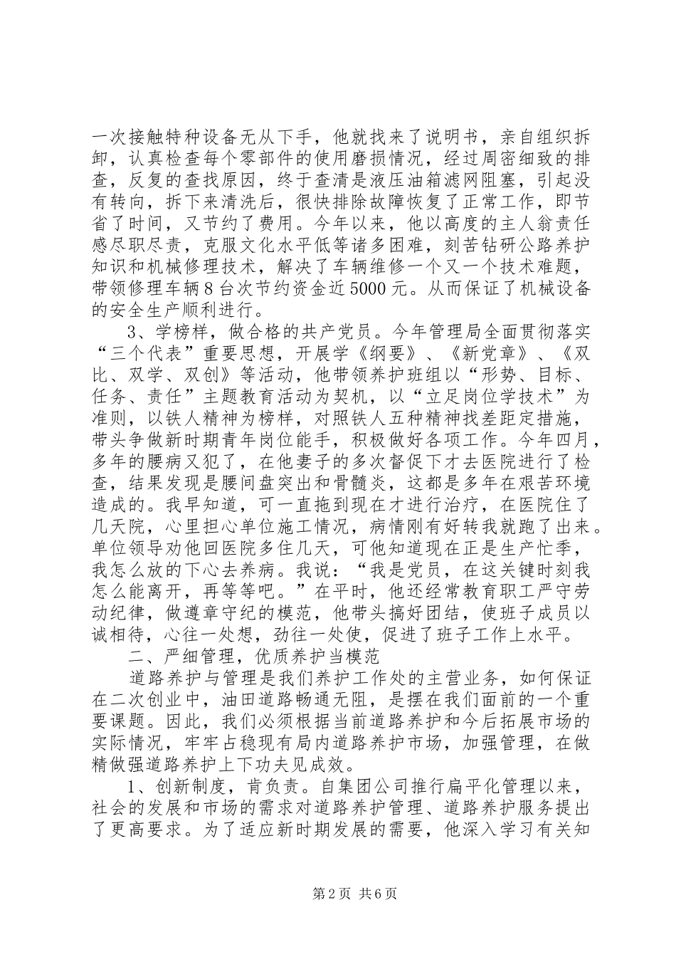 2024年公路管理站副站长典型材料_第2页