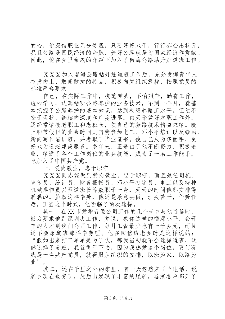 2024年公路管理站副站长事迹材料_第2页