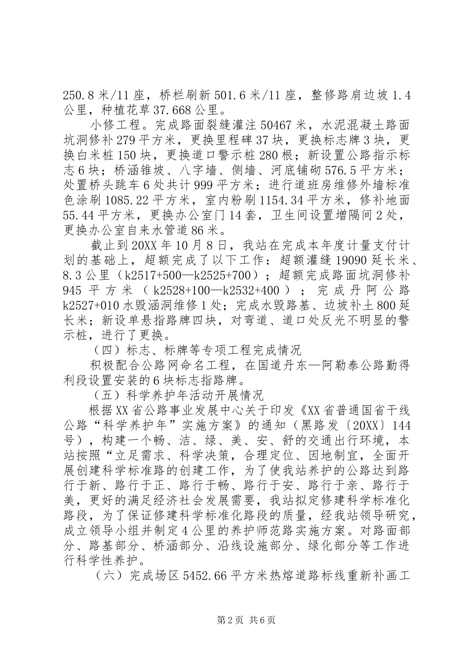 2024年公路管理站公路桥梁养护工作总结_第2页