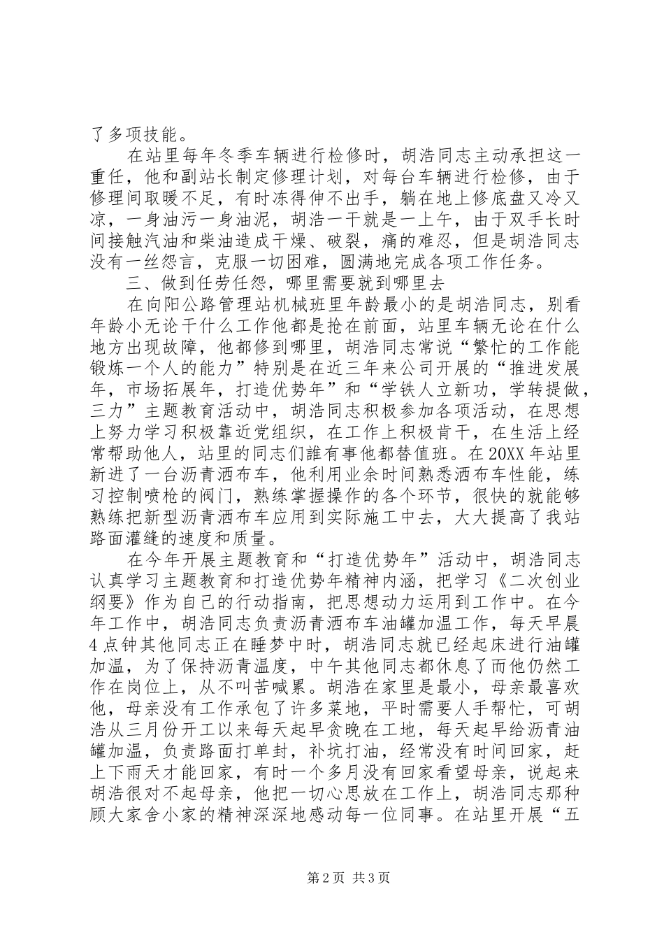 2024年公路管理站机械班个人先进事迹_第2页