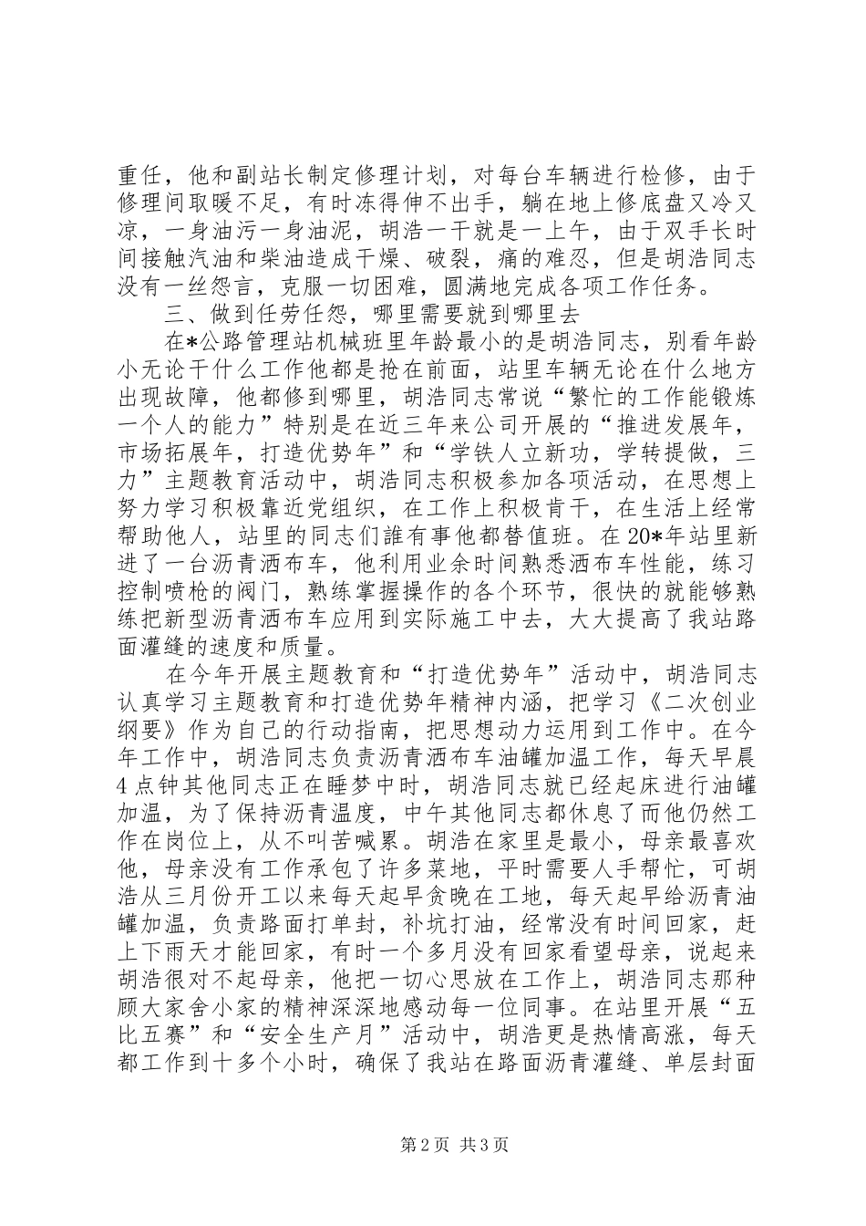 2024年公路管理站机械班先进事迹材料_第2页