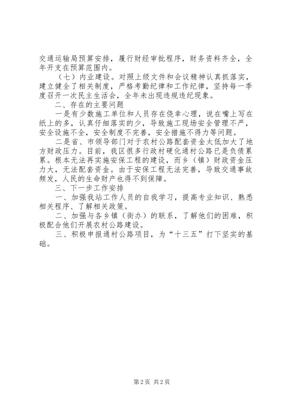 2024年公路管理站建设工作总结_第2页