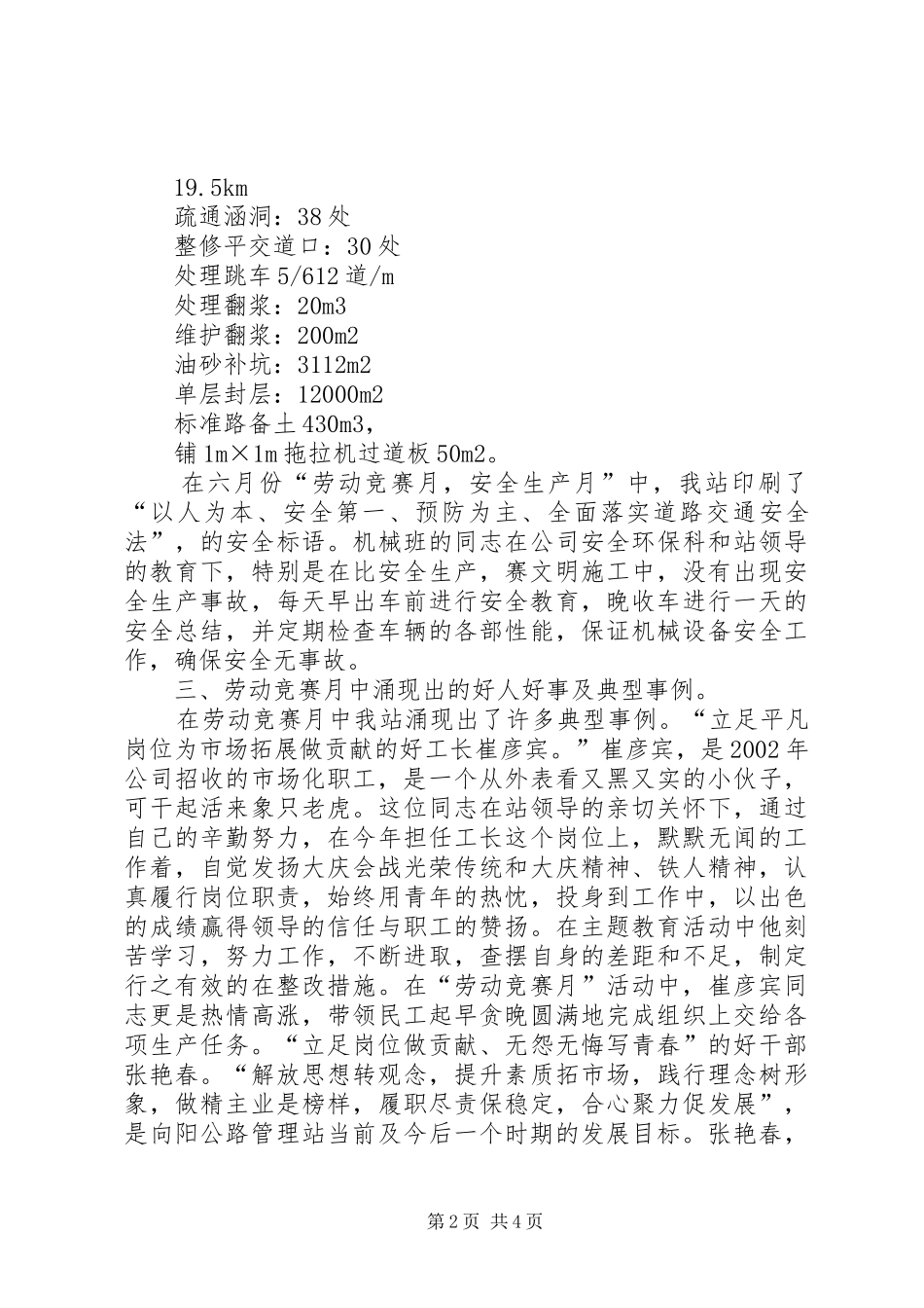 2024年公路管理站劳动竞赛活动总结_第2页