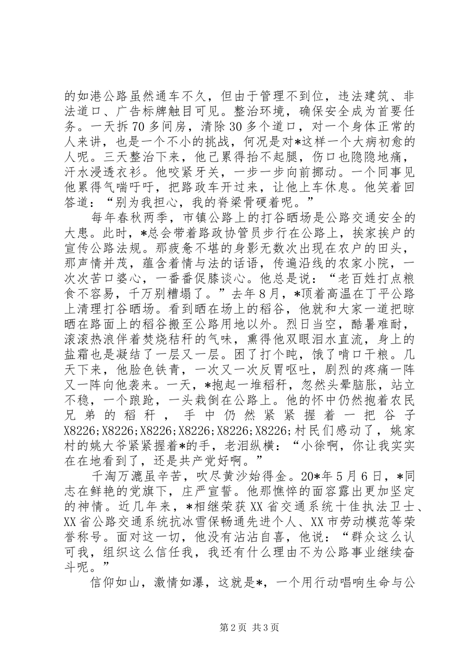 2024年公路管理站路政员先进事迹材料_第2页