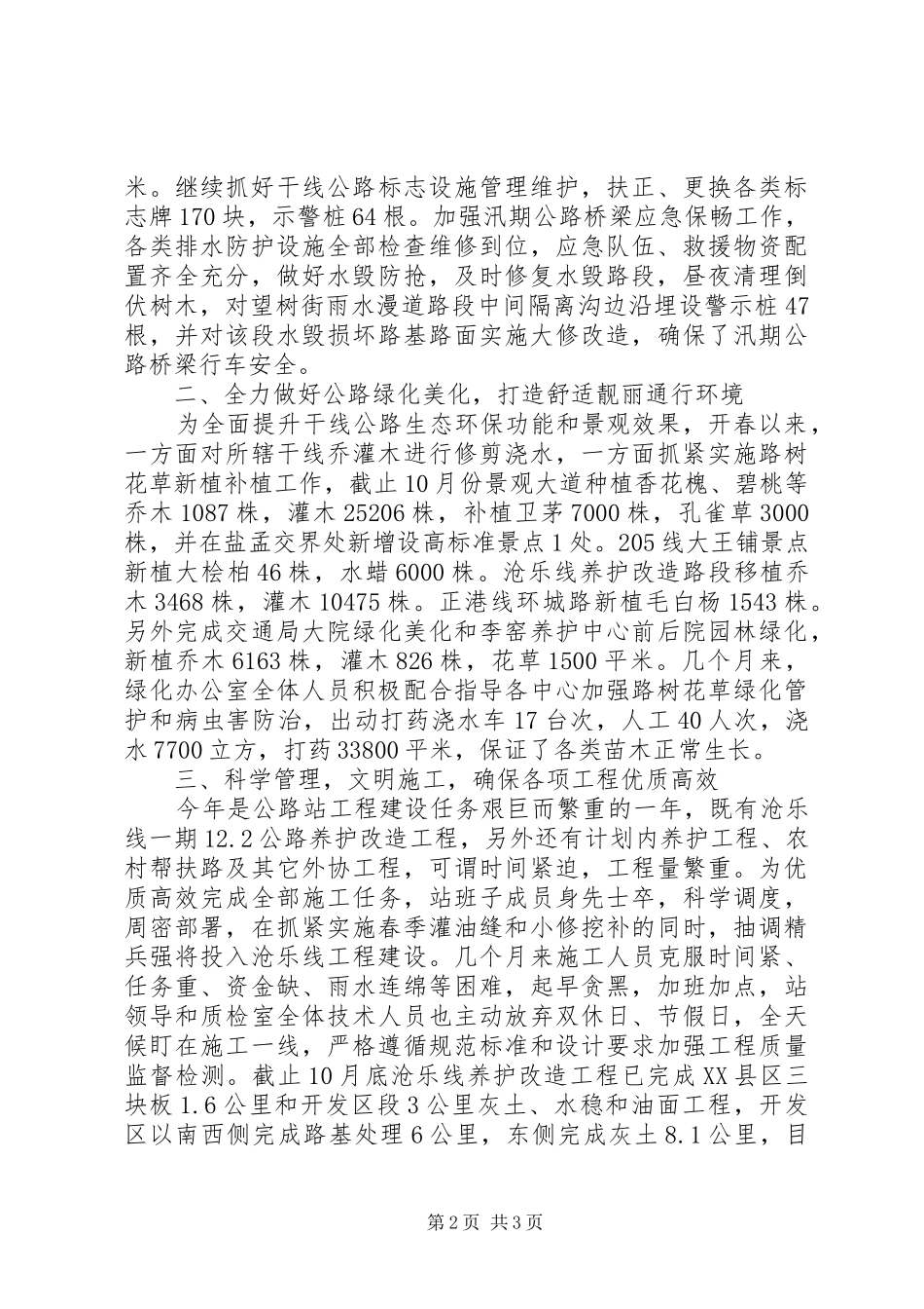 2024年公路管理站年终工作总结_第2页