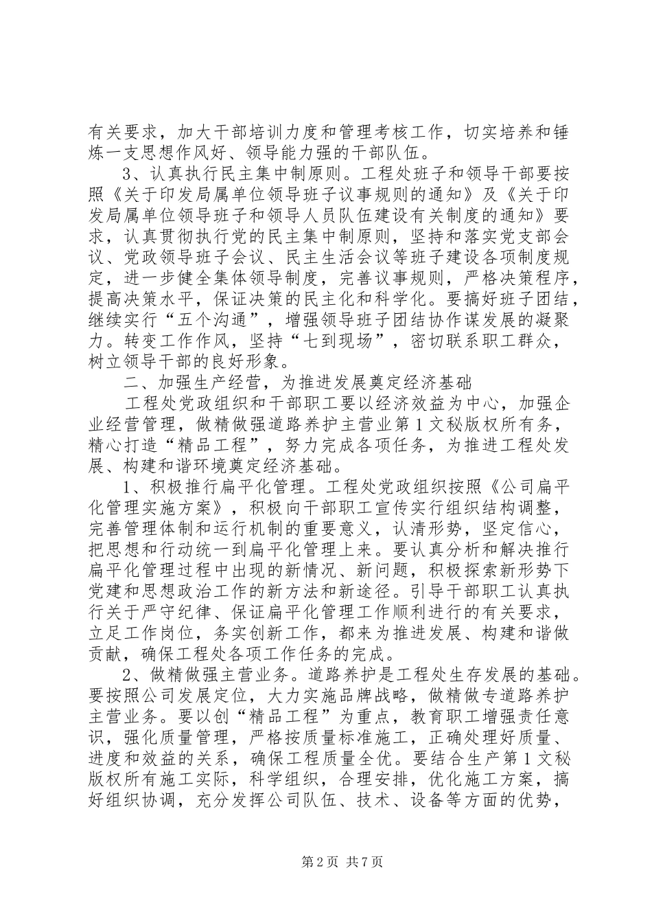 2024年公路管理站全年工作计划_第2页