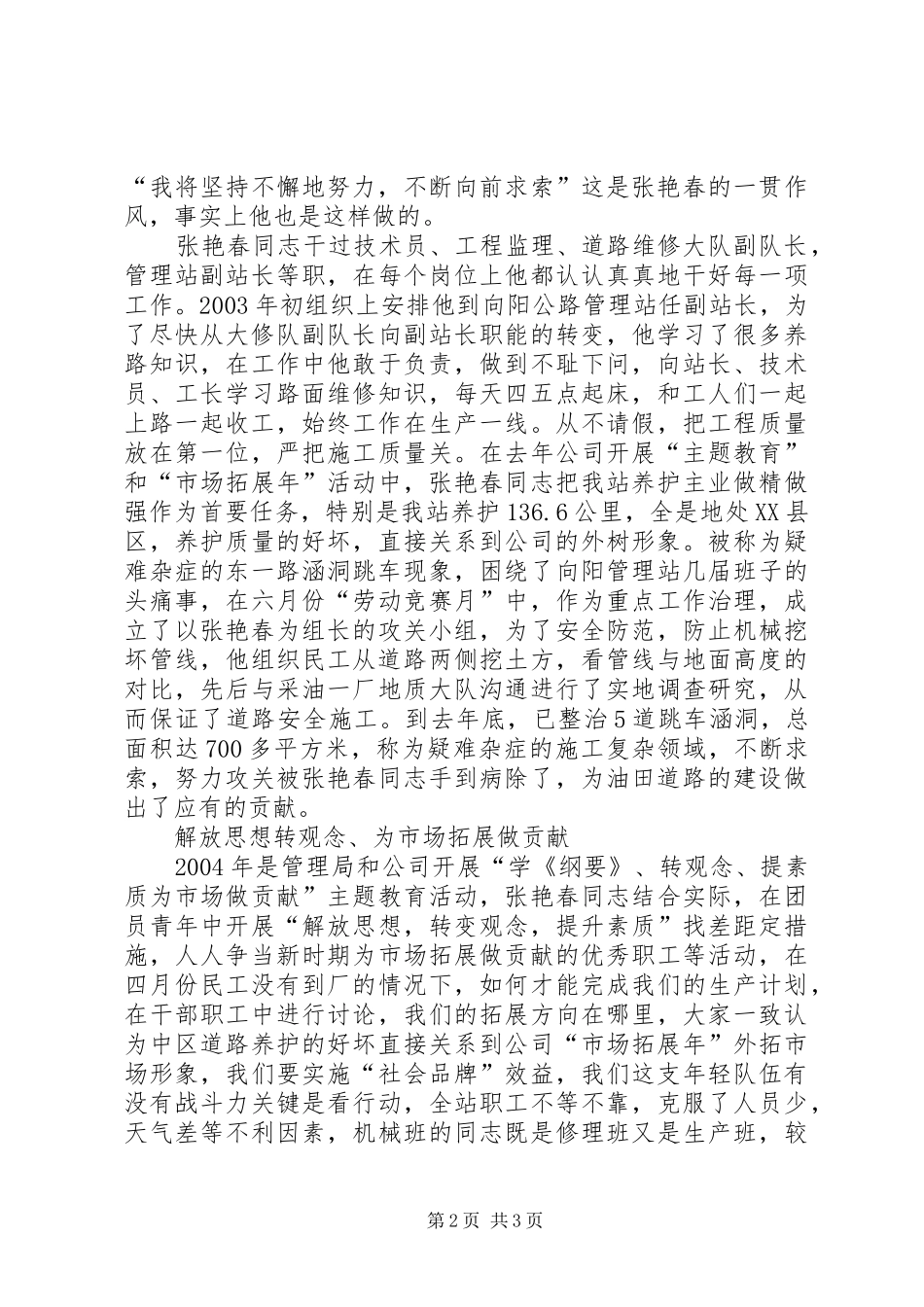 2024年公路管理站任副站长个人事迹材料_第2页