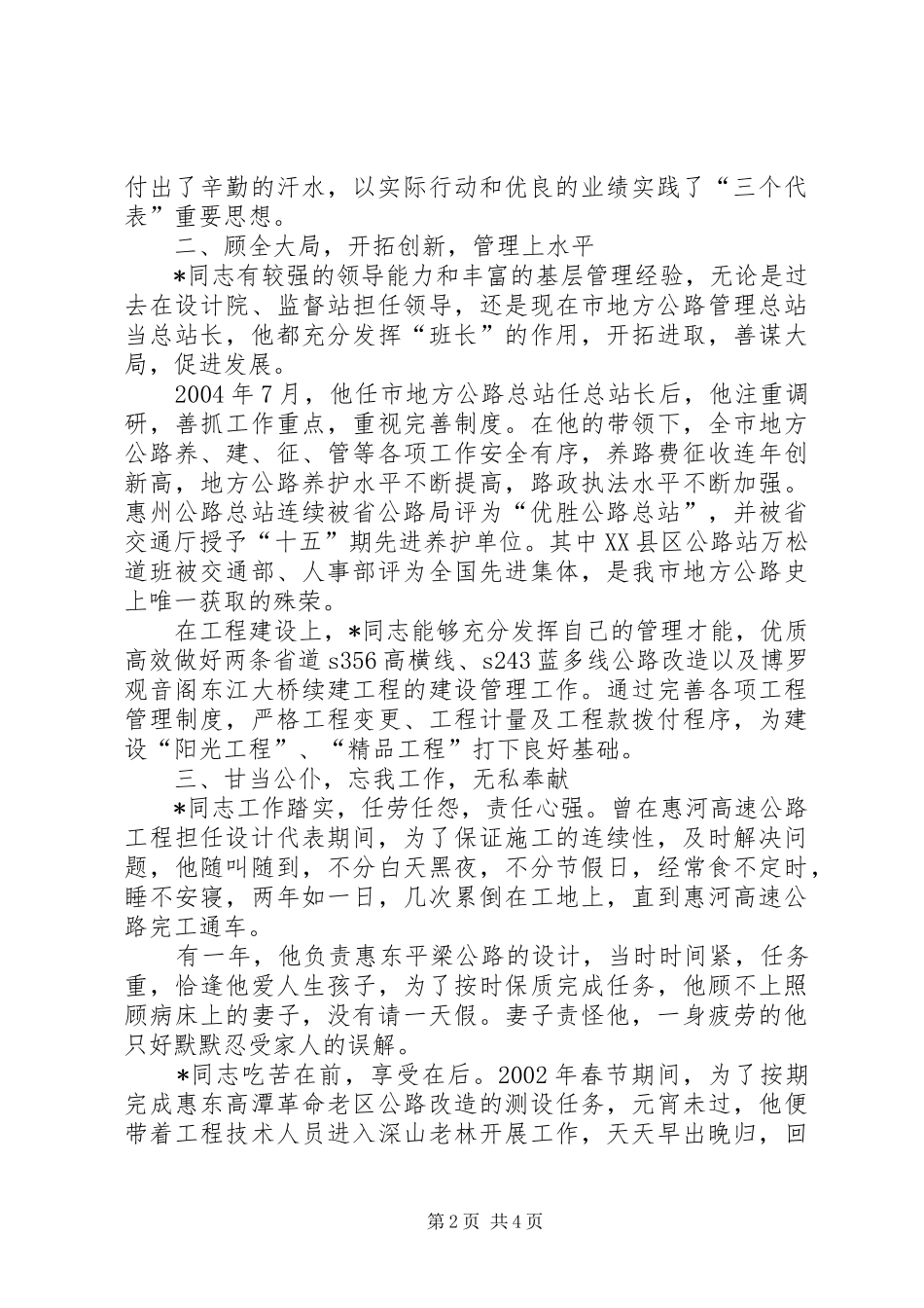 2024年公路管理站书记个人事迹_第2页