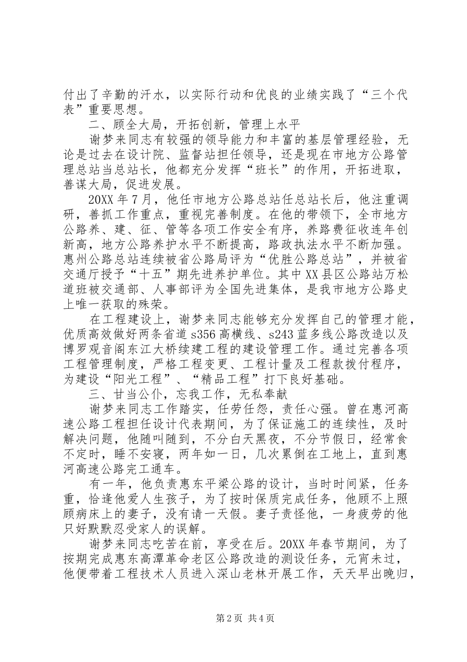 2024年公路管理站书记个人事迹材料_第2页