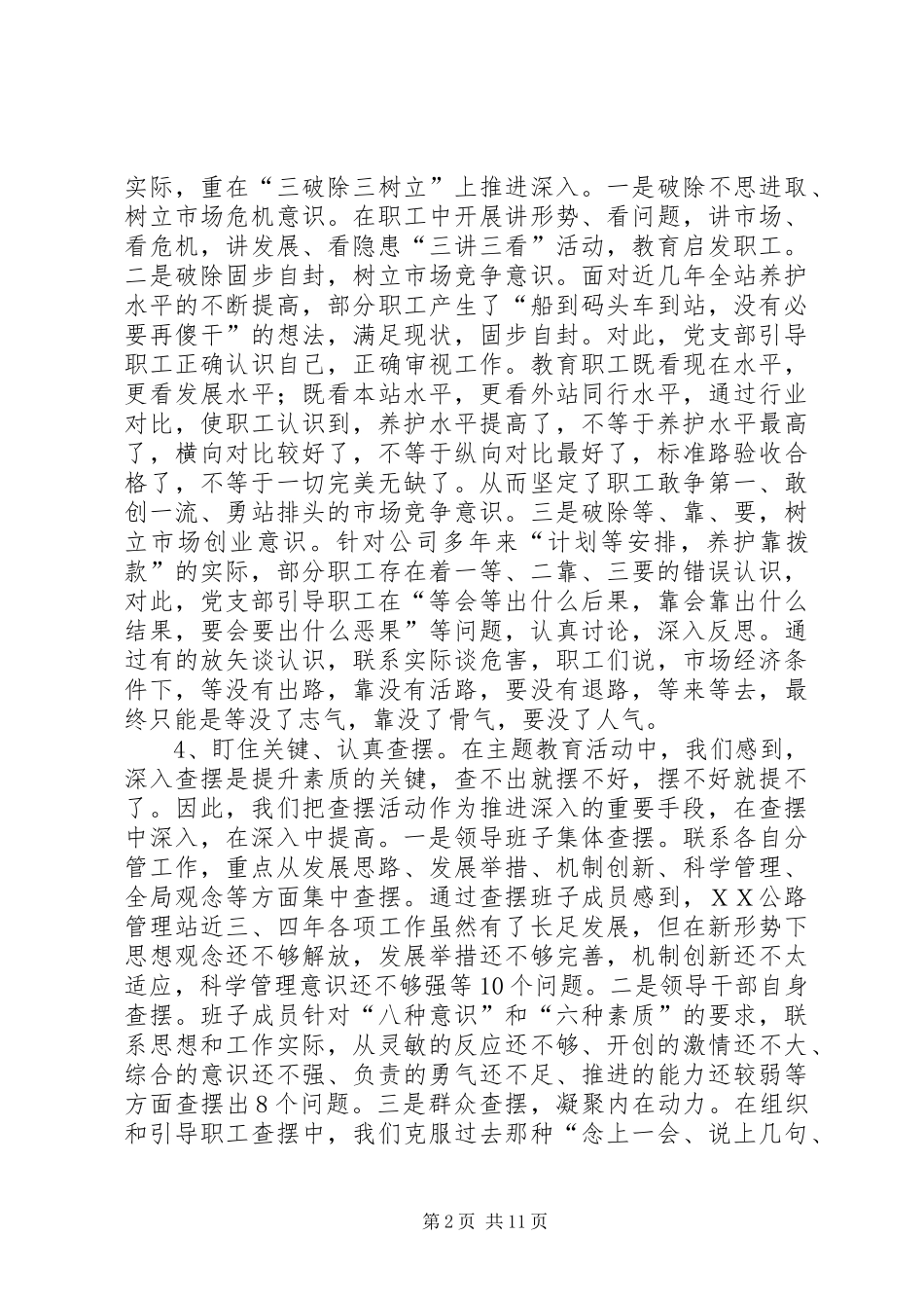 2024年公路管理站先进基层党支部汇报材料_第2页
