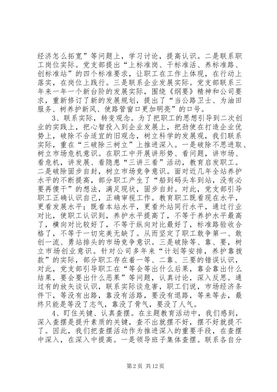 2024年公路管理站先进基层党支部汇报演讲_第2页