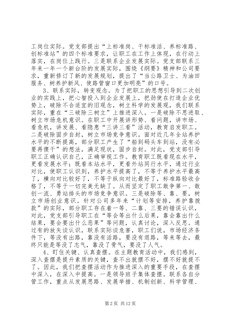 2024年公路管理站先进基层党支部事迹汇报_第2页