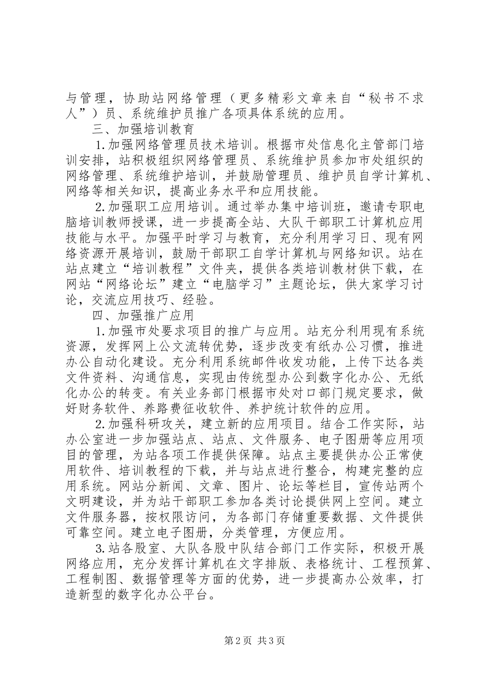 2024年公路管理站信息化工作年度总结_第2页