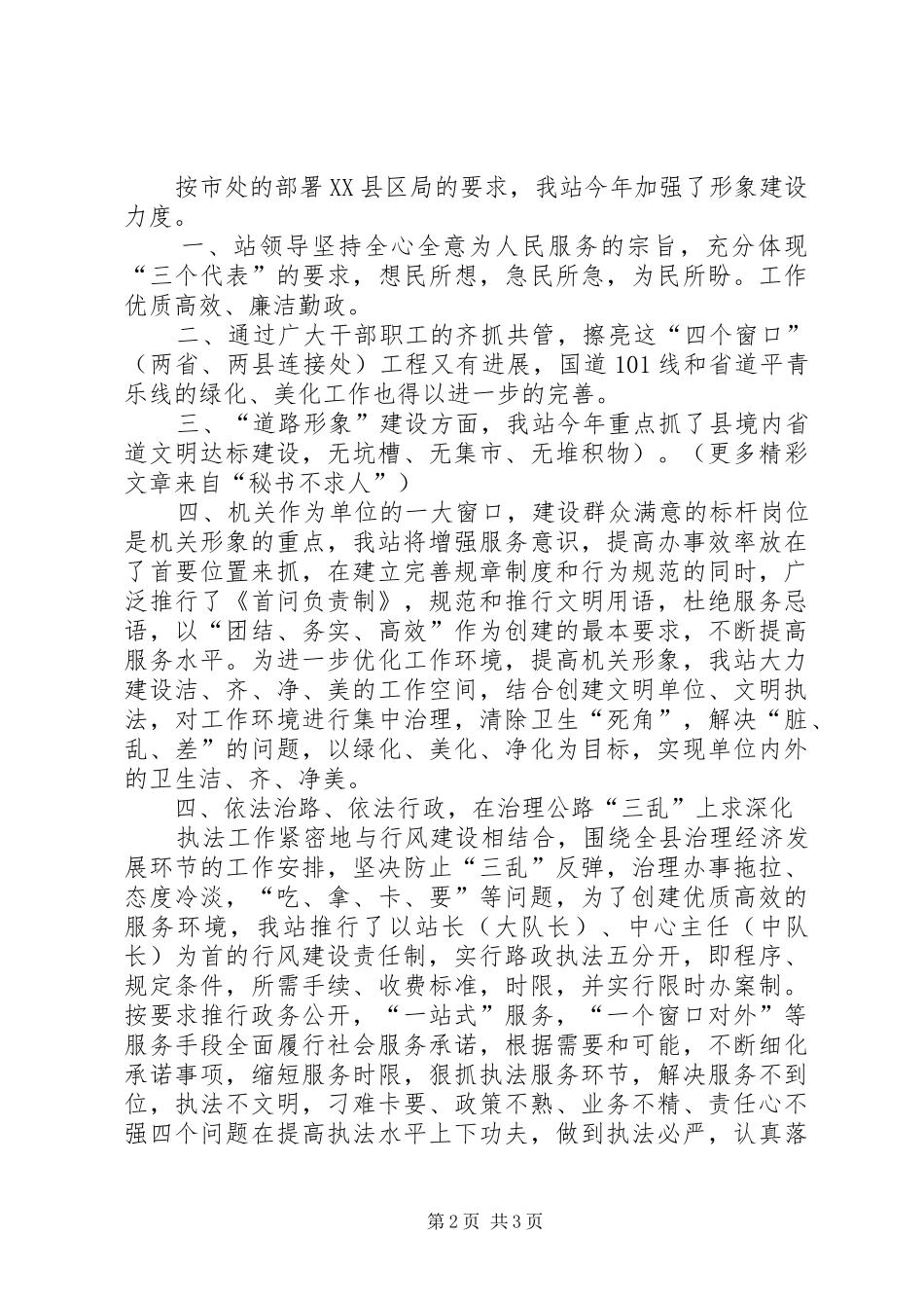 2024年公路管理站行风建设工作总结_第2页