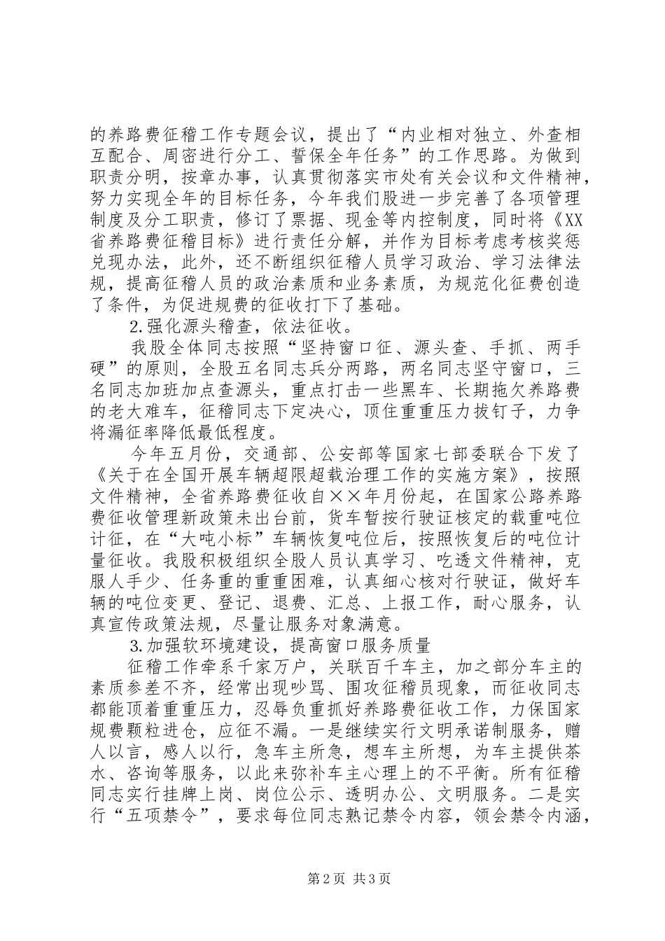 2024年公路管理站养路费征稽管理年度工作总结_第2页