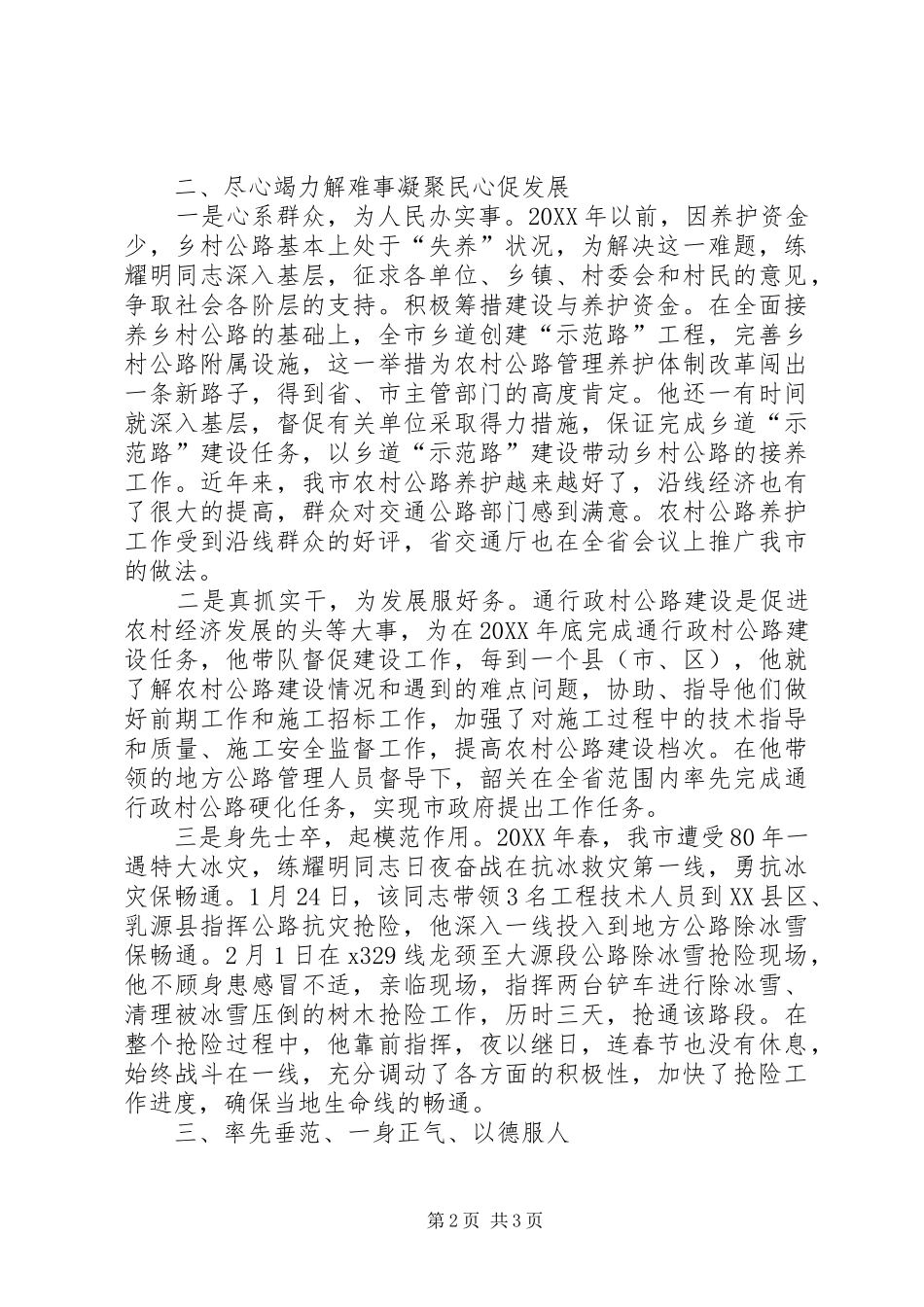 2024年公路管理站站长个人先进事迹材料_第2页