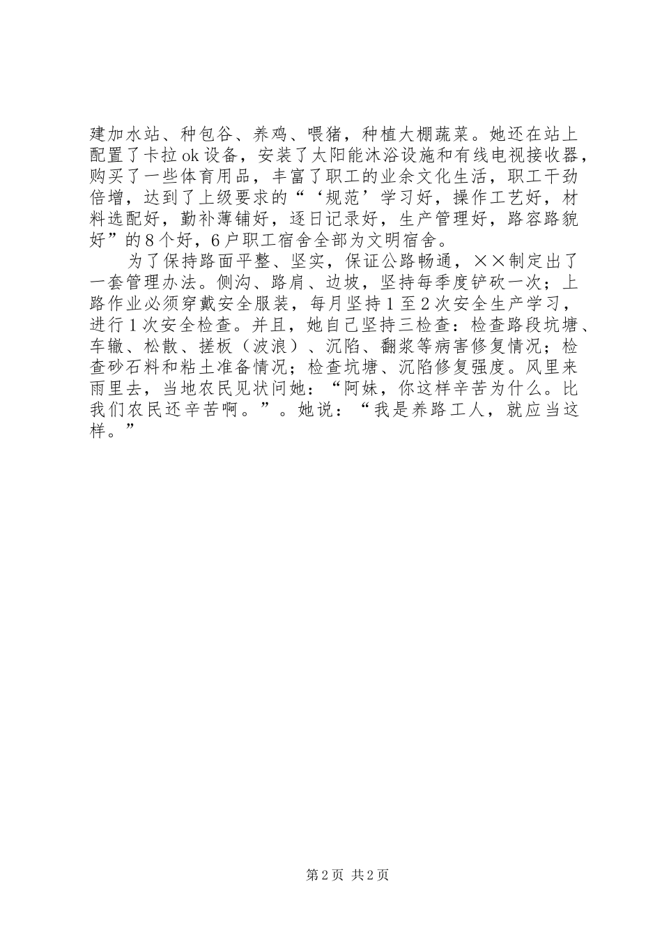 2024年公路管理站站长事迹材料_第2页