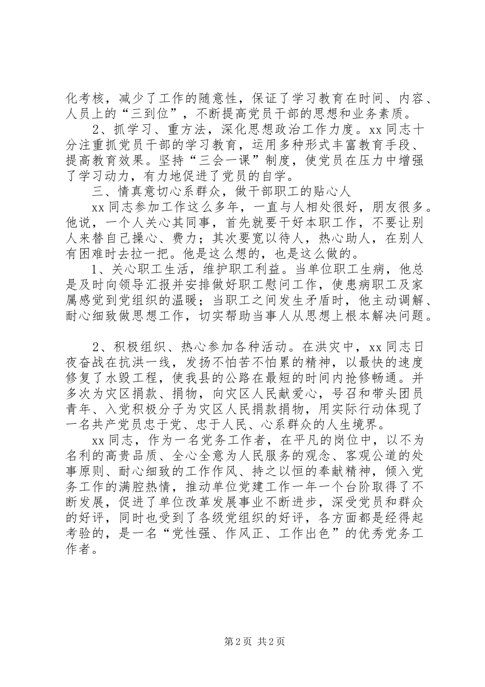 2024年公路管理站站长先进事迹材料_第2页