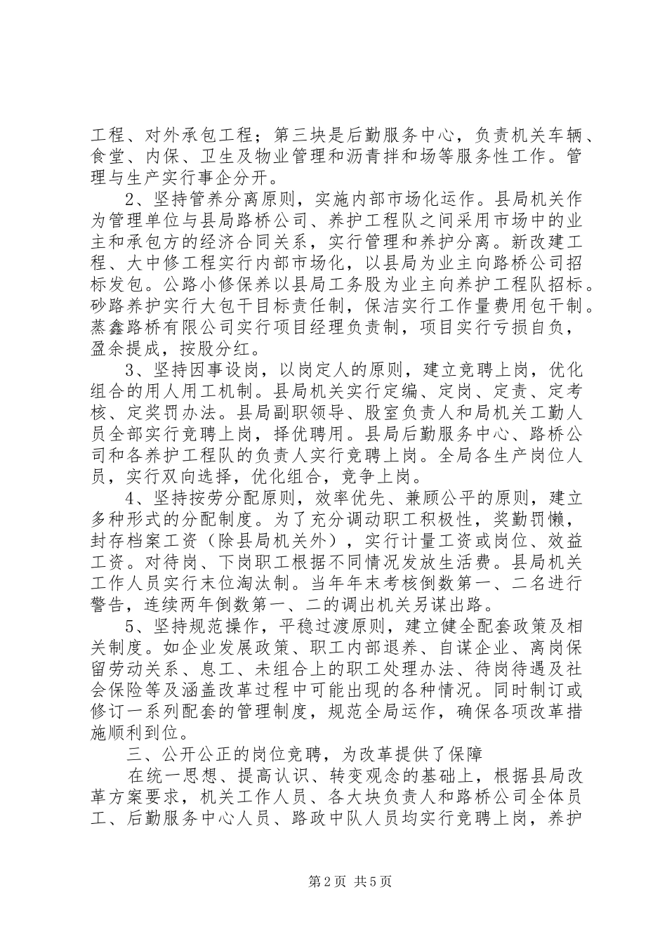 2024年公路管养机制改革工作经验_第2页