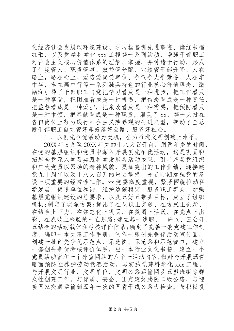 2024年公路管养中心申报精神文明建设先进单位事迹材料_第2页