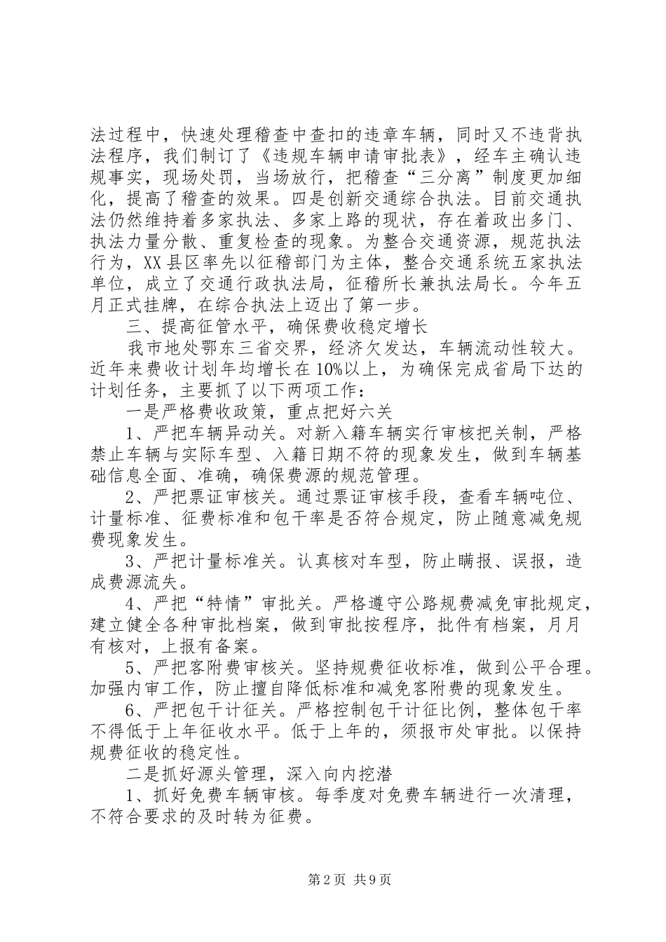 2024年公路规费征管工作汇报材料_第2页