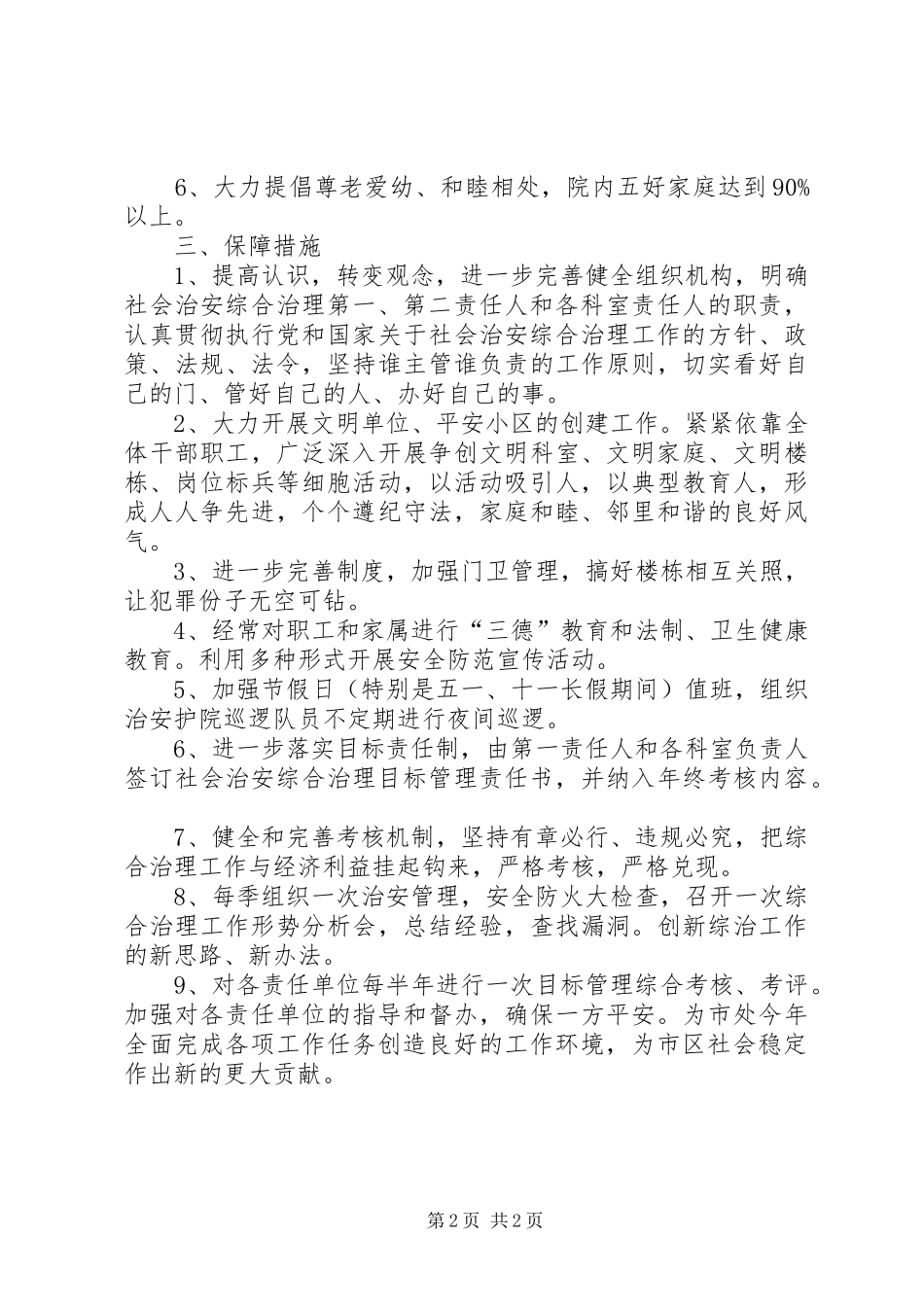 2024年公路规费征稽处社会治安综合治理工作要点_第2页
