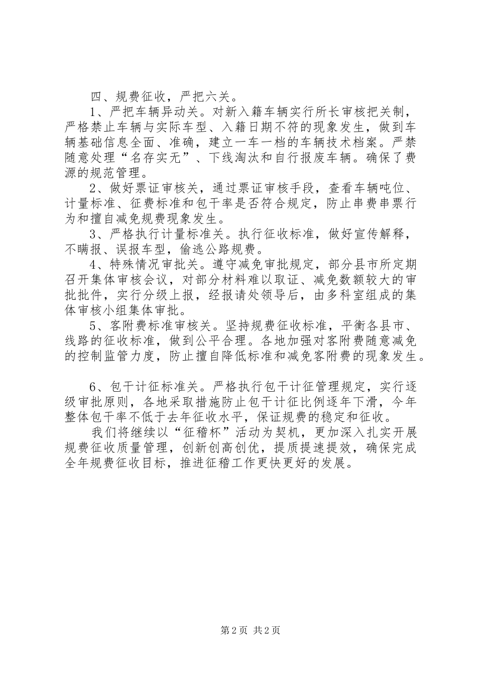 2024年公路规费征收质量管理出效益经验材料_第2页