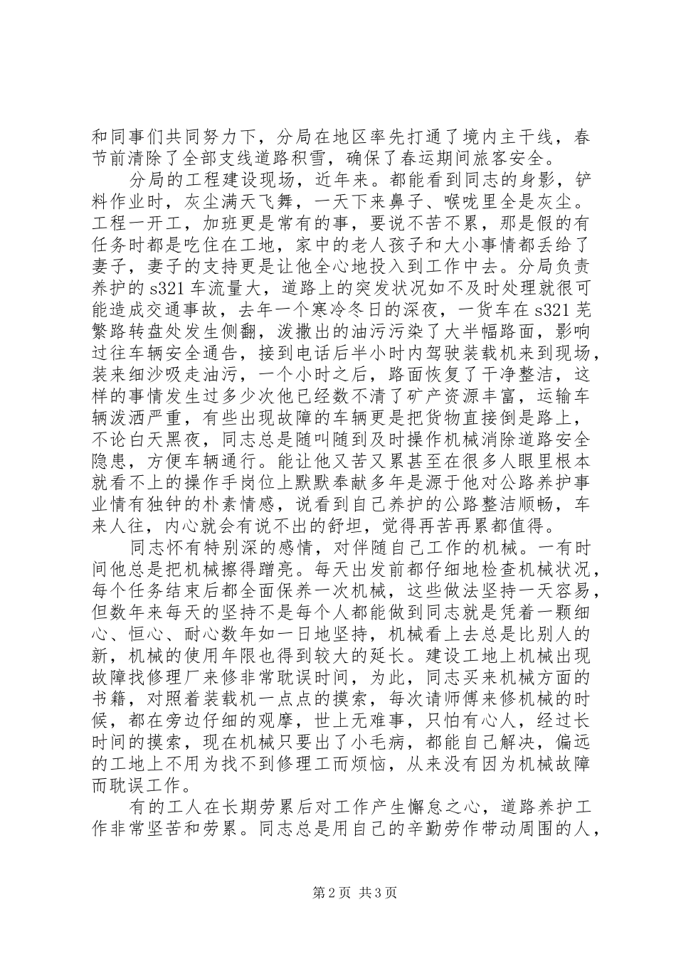2024年公路护工典型事迹范例_第2页