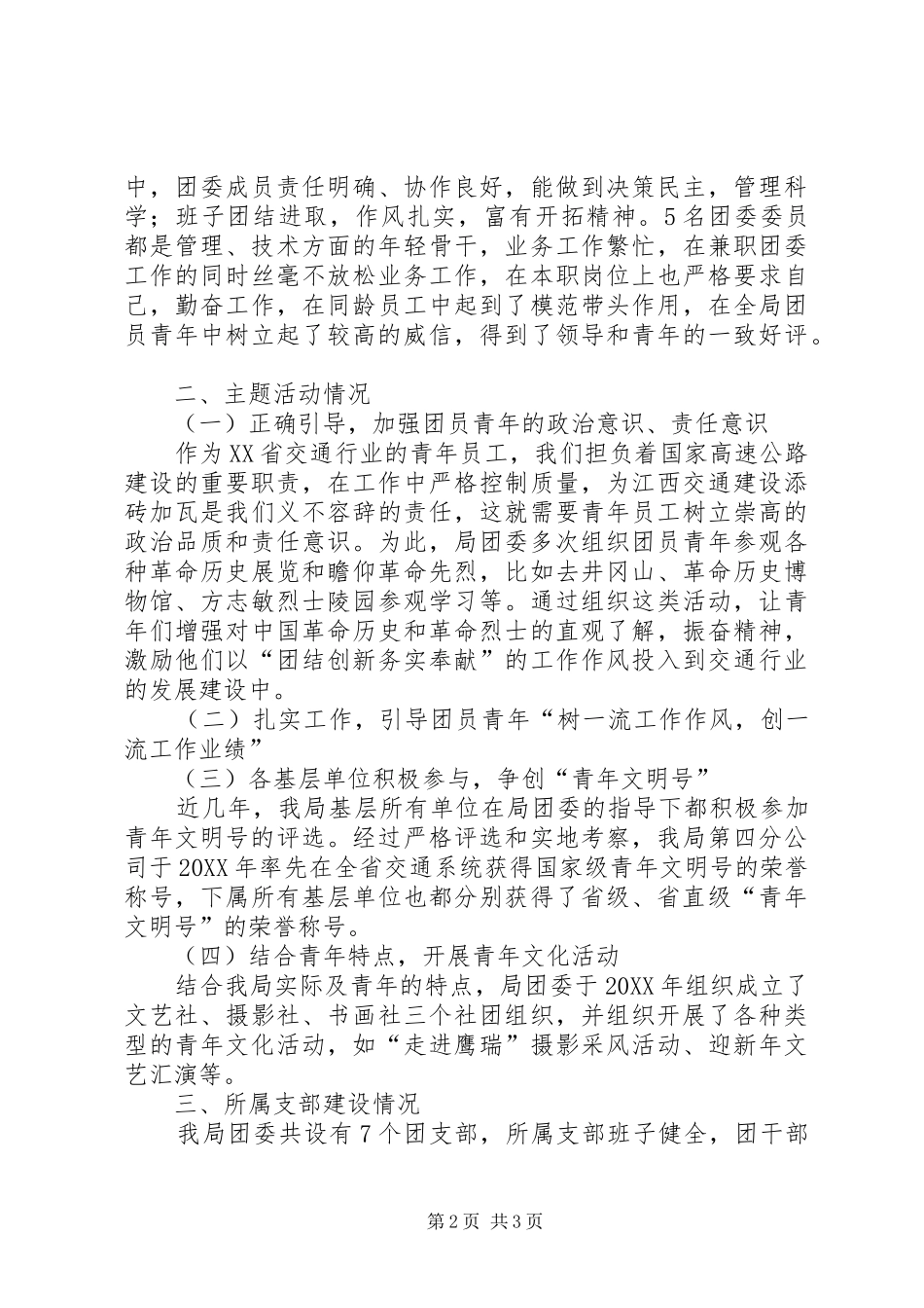 2024年公路机械工程局事迹材料_第2页