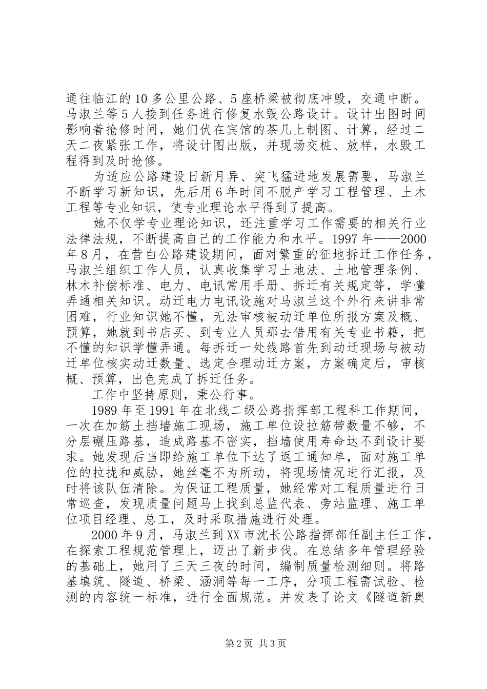 2024年公路建设办公室副主任先进事迹_第2页