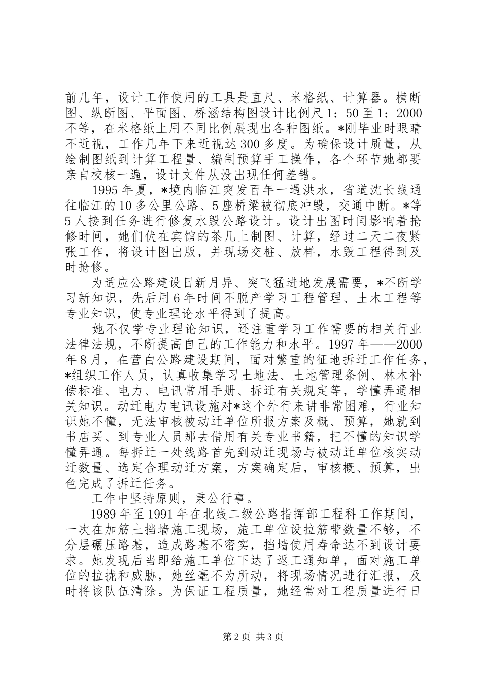 2024年公路建设办先进事迹_第2页