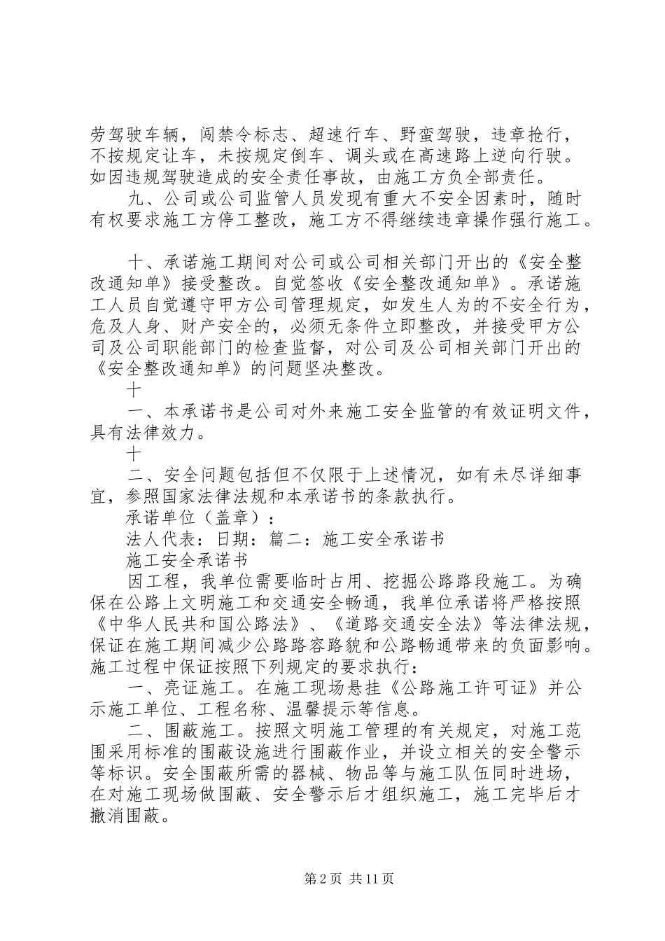 2024年公路建设承诺书_第2页