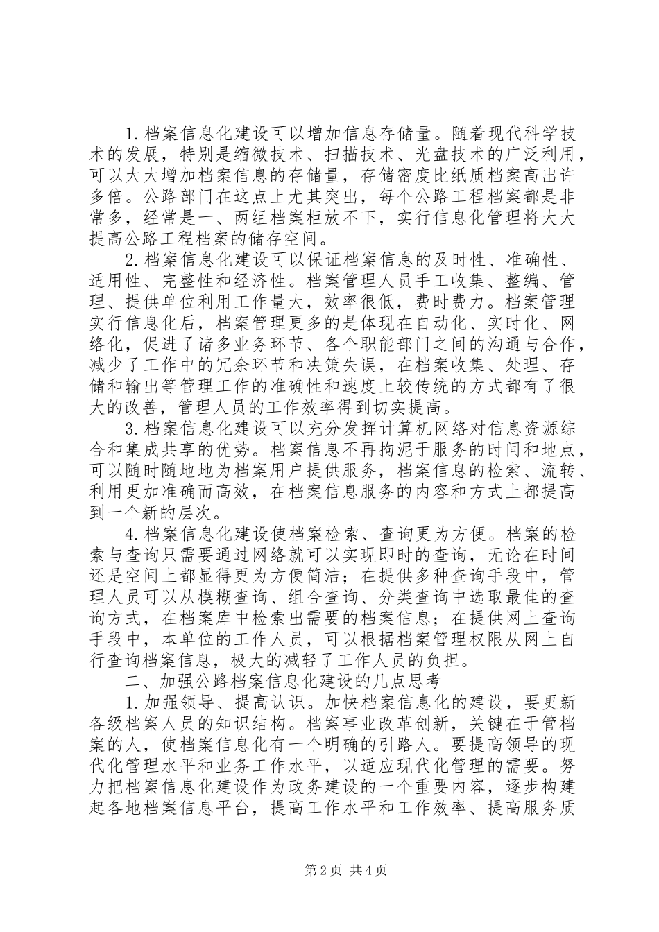 2024年公路建设档案信息化建设的思考_第2页