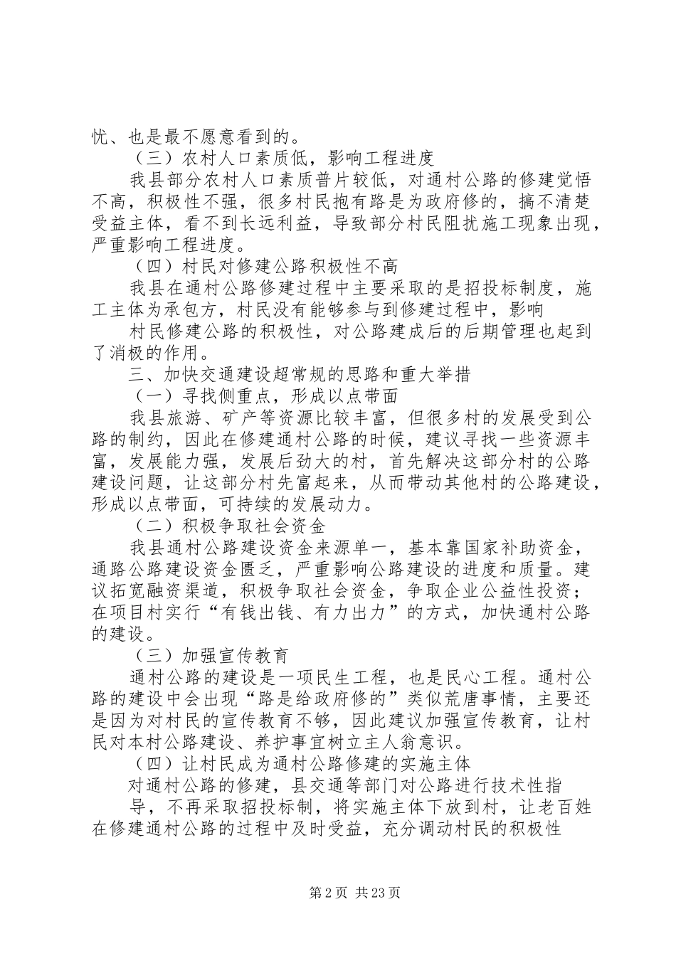 2024年公路建设调研报告_第2页