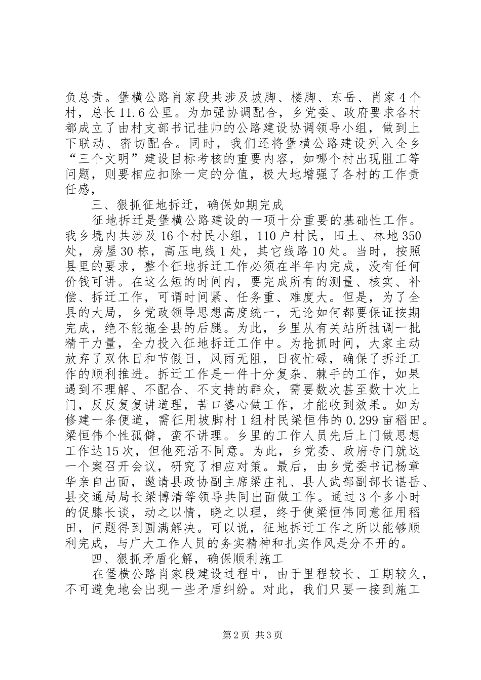 2024年公路建设工作汇报材料_第2页